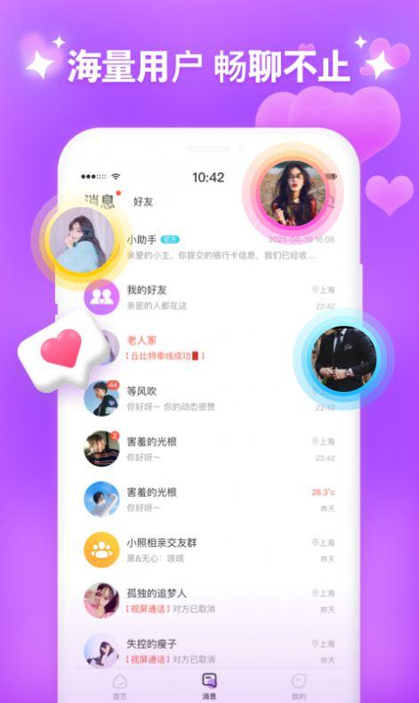 同城聊天软件有哪些？高端线下约会app排行榜？-图2