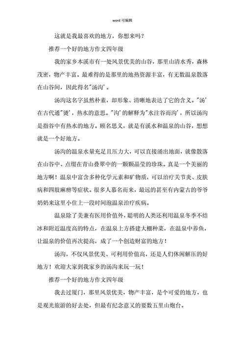 四年级作文《我爱我的家乡一一随州》？随州购物中心哪个地方招临时工，工资一天一结？-图1