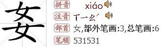 女字可以加什么偏旁，组什么词？贵州省独山中年单身女-图2