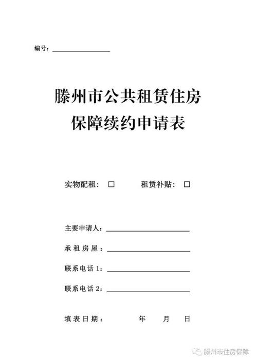 滕州公租房申请条件2021？滕州，枣庄附近哪的婚介最好？-图2