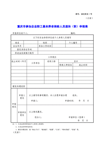 重庆4050政策申请条件和流程？重庆市原来退休年龄规定？-图1