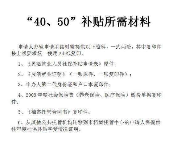 重庆4050政策申请条件和流程？重庆市原来退休年龄规定？-图3