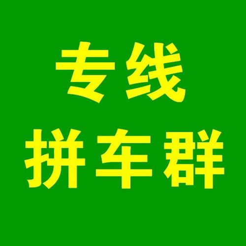 长沙有没有长期拼车的群？长沙大汉汉府有业主群吗？-图2