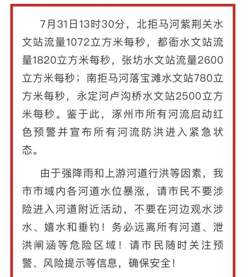 涿州物价高吗生活水平怎么样？河北泄洪有提前通知吗？-图3