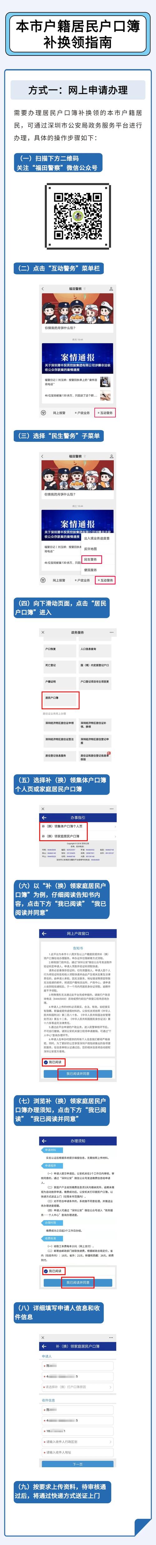 辽宁省补办户口本最新规定？申请保障房需要哪些条件？-图3