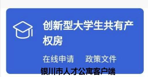 银川人才公寓申请条件？宁夏人才公寓申请条件？-图1