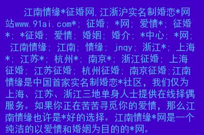 哪个征婚网比较靠谱南京？南京那份报纸登证婚广告南婚南京婚介公司


？-图1