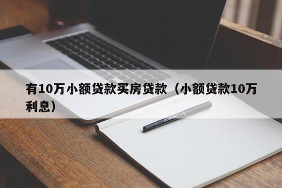 外地人全款买房需要什么条件？安庆信用社小额贷款的条件是什么？-图1