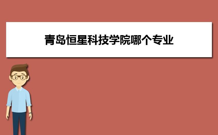 青岛恒星科技学院新生群怎么进？青岛金宏网使用说明？-图2