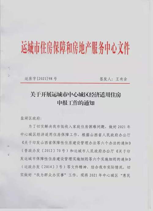 运城2023年经济适用房申请条件？运城经济适用房如何申请，有何条件？-图2