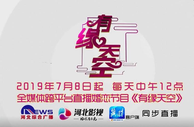 河北电视台记者小朱叫什么名字？河北影视有缘天空是真的吗吗？-图2