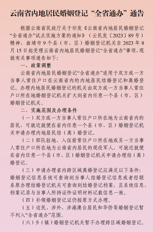 云南未婚男女怎么称呼？曲靖市结婚登记办理流程有哪些呢？-图1