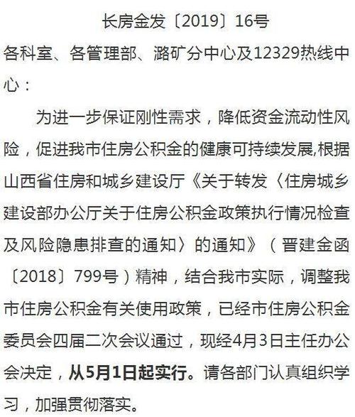 长治方言对女性称谓？长治名下有房怎么提取公积金？-图1