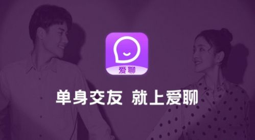 爱聊这个软件安全吗？腾讯单身交友网-图2