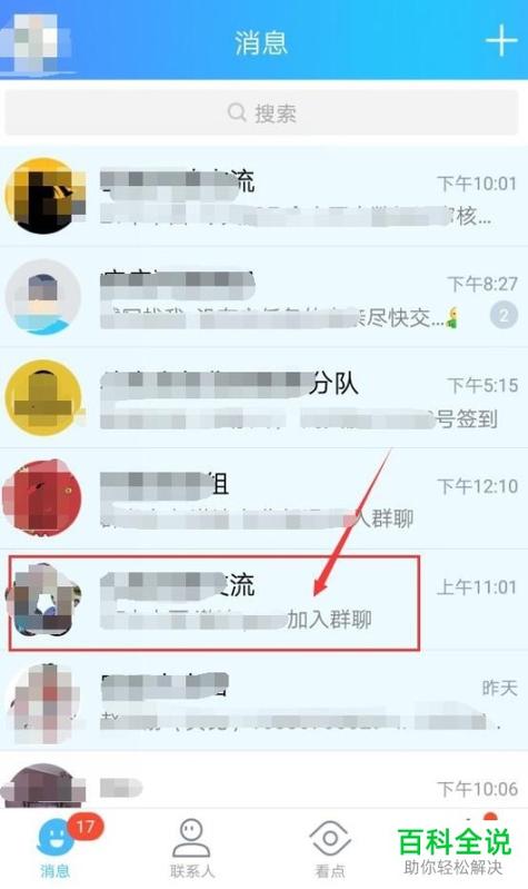 怎么加单身聊天群？怎么在网上找一些聊天群？-图2