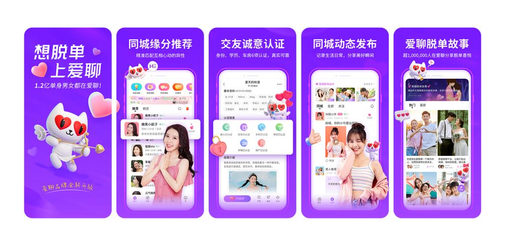 爱聊app怎么样？伊对伊单身相亲靠谱吗？-图2