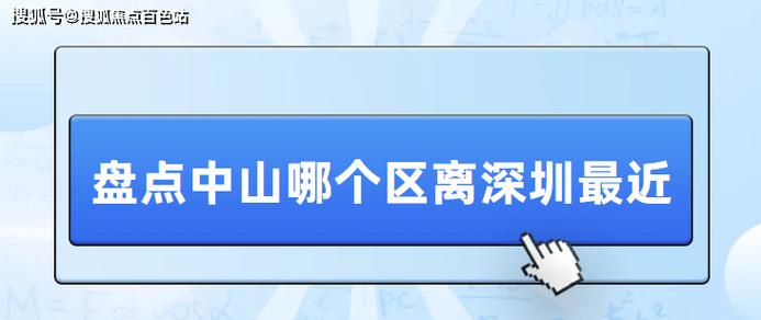 中山南朗光棍村？中山入户条件2023新规定？-图3