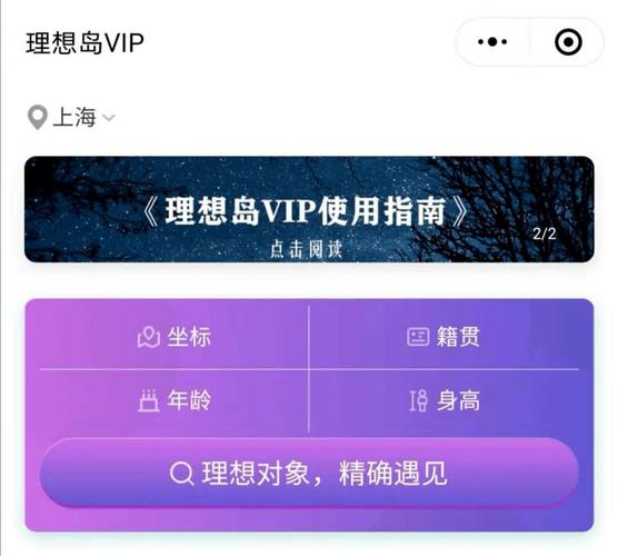 正规不收费相亲平台？理想岛vip硕博相亲是真的吗？-图3