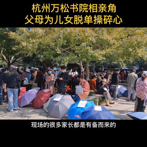 杭州万松书院相亲时间和要求？杭州哪个相亲网站比较好？-图1