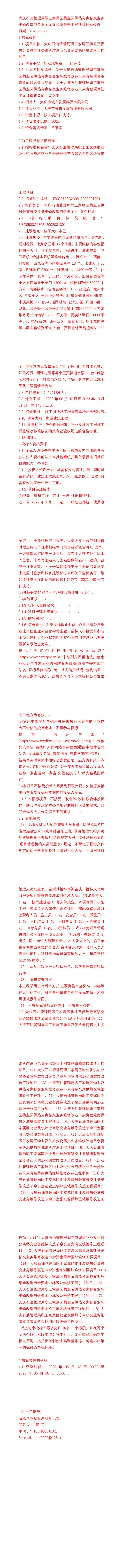 大庆油田2018年物业采暖补贴标准？大庆房产过户流程和手续费？-图3