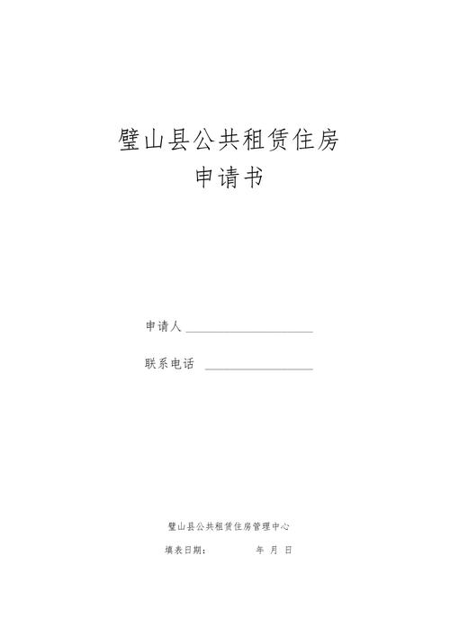 璧山公租房怎么申请？重庆璧山县单身交流群-图1