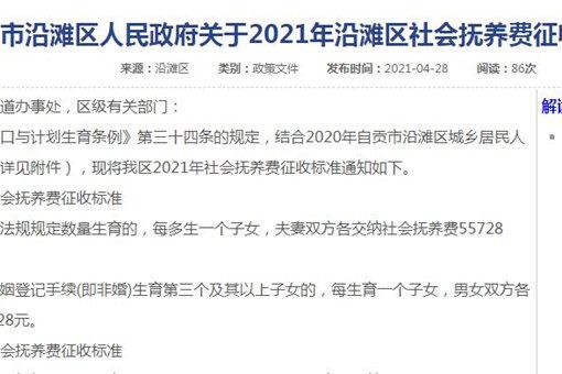 重庆未婚生子规定？2021年，重庆未婚生子还要交社会抚养费？-图1