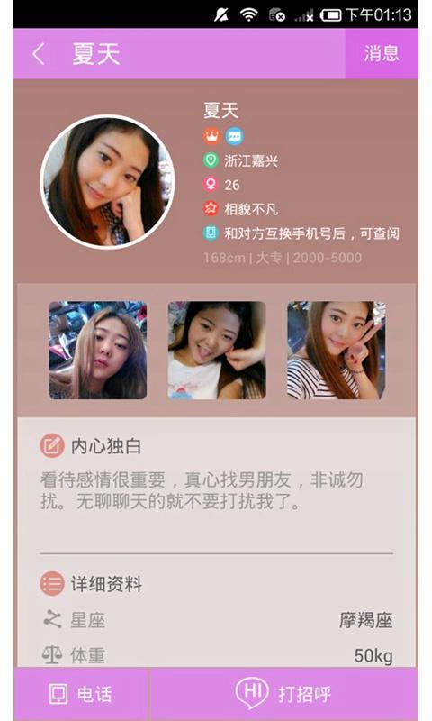 如何同城找单身女性聊天？附近约会的app哪个好？-图2