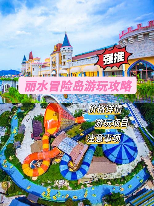 离丽水近的旅游景点有哪些？丽水冒险岛水世界小孩可以单独玩嘛？-图2