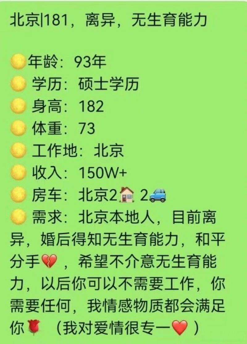 我是北京人，如果娶一个外地的妻子，以后会有什么麻烦？北京离异单身交友-图2