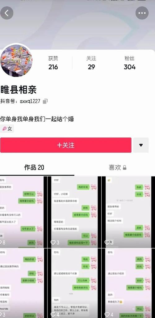 单身群视频聊天是双向收费吗？抖音上的珍爱相亲群靠谱吗？-图2