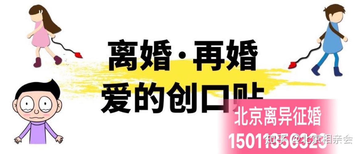 北京离异找对象的地方？北京靓湖商贸有限公司怎么样？-图2