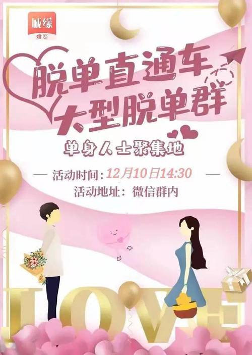 脱单群名怎么起？婚恋单身男女联系方式-图2