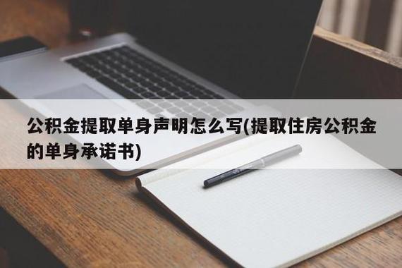 甘肃公积金租房提取单身证明怎么开？甘肃订婚需要准备什么？-图2