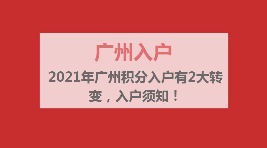 沸腾人生长安为啥没娶薇薇？东莞长安积分入户条件2021年政策？-图2