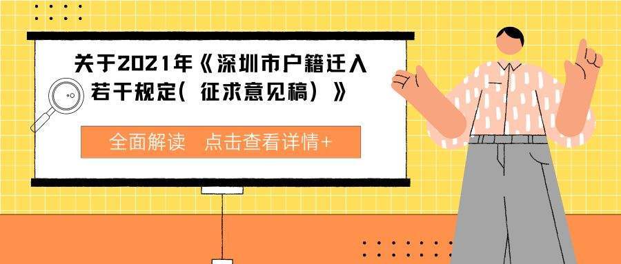 沸腾人生长安为啥没娶薇薇？东莞长安积分入户条件2021年政策？-图3