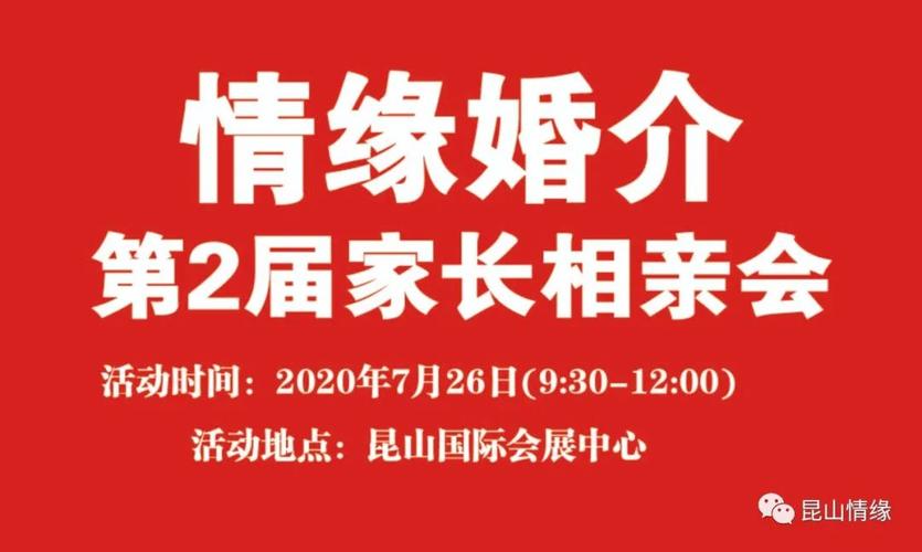 苏州昆山免费相亲交友平台？苏州订婚规矩？-图1