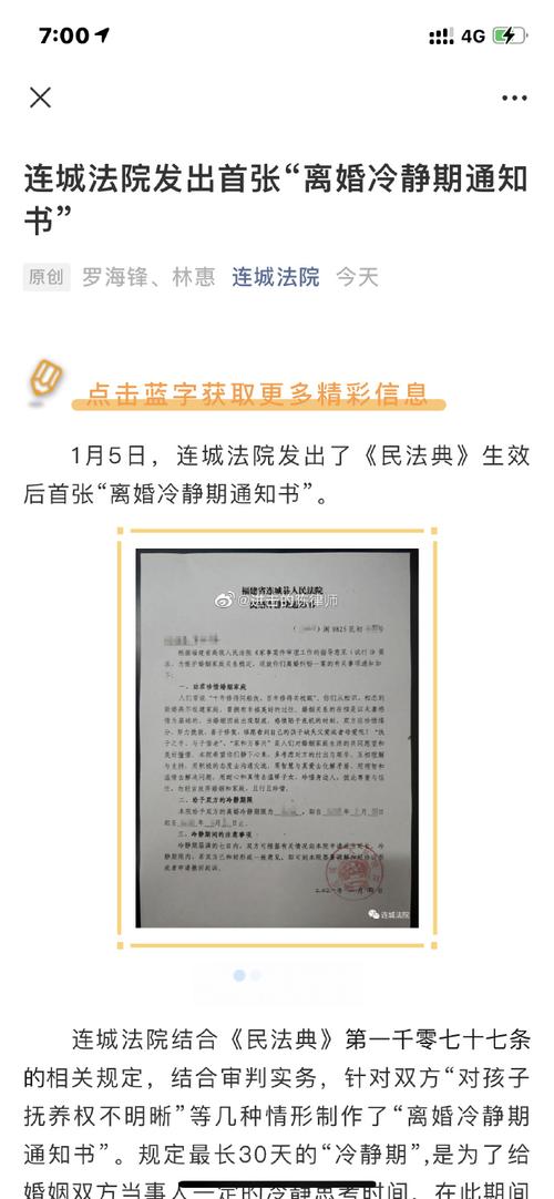 响水离婚需要冷静期吗？响水离异单身-图1