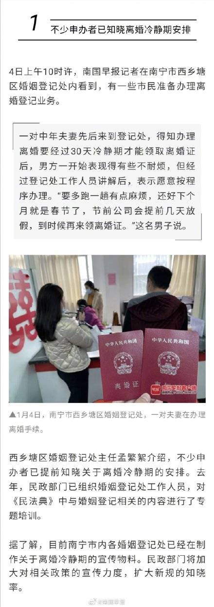 广西离婚要预约吗？南宁离婚多久可以买房？-图1