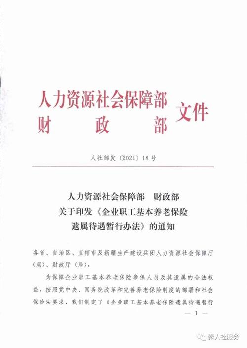 福建省企业职工遗属补助调整通知？福建南平单身-图2