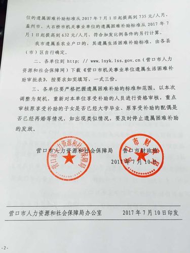 福建省企业职工遗属补助调整通知？福建南平单身-图1