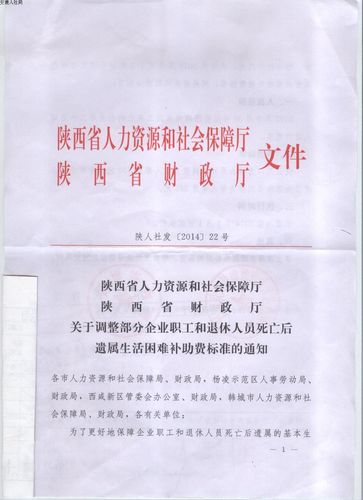 福建省企业职工遗属补助调整通知？福建南平单身-图3