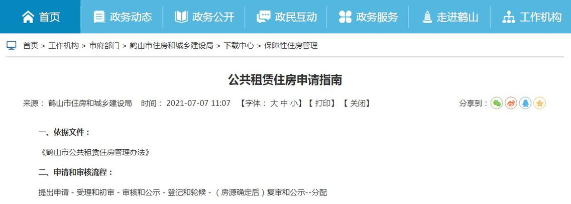 富阳哪里有相亲网？富阳公租房怎么申请？-图3