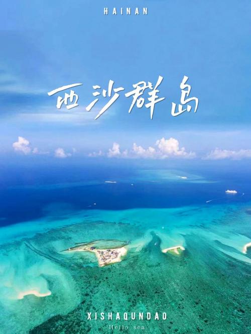 中国南海岛群叫什么名字？西沙岛群的资料？-图1