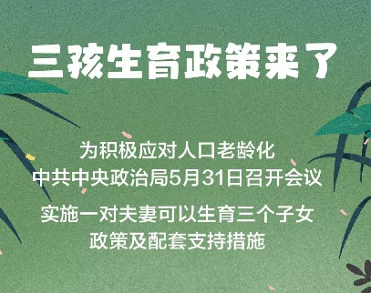 生三胎要去居委会报备吗？单身社区视频-图3