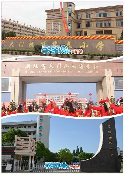 平天门奇遇是什么？天门外国语和岳口哪个学校好？-图3