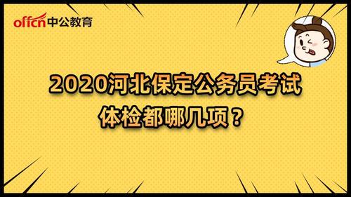 保定公务员报考条件？河北正处级公务员退休金能有多少？-图2