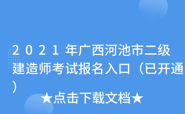 河池市离辽宁多远？广西河池2021高考总人数-图2