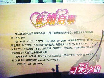 女征婚启事怎么写？石家庄市单身男征婚启事-图1