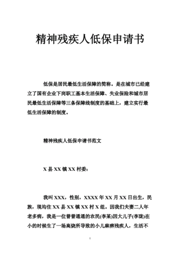 重度残疾人申请低保要查家人吗？平江单身交流群-图2