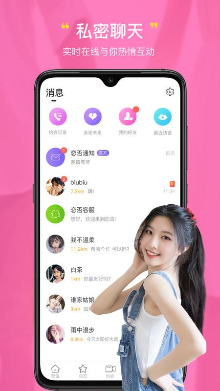 不收费的同城聊天室？论坛约会app哪个好？-图3